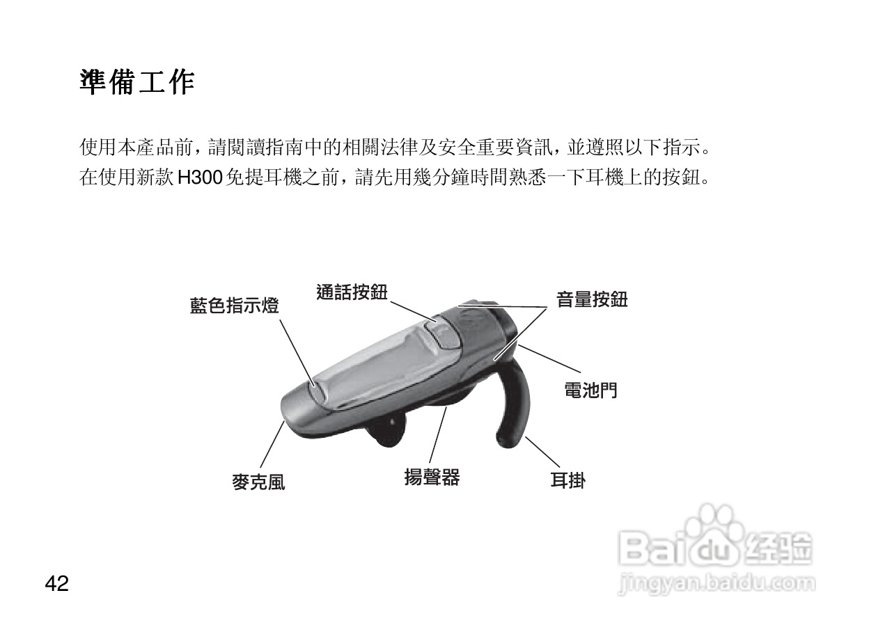 摩托罗拉H300蓝牙耳机使用说明书:[6]