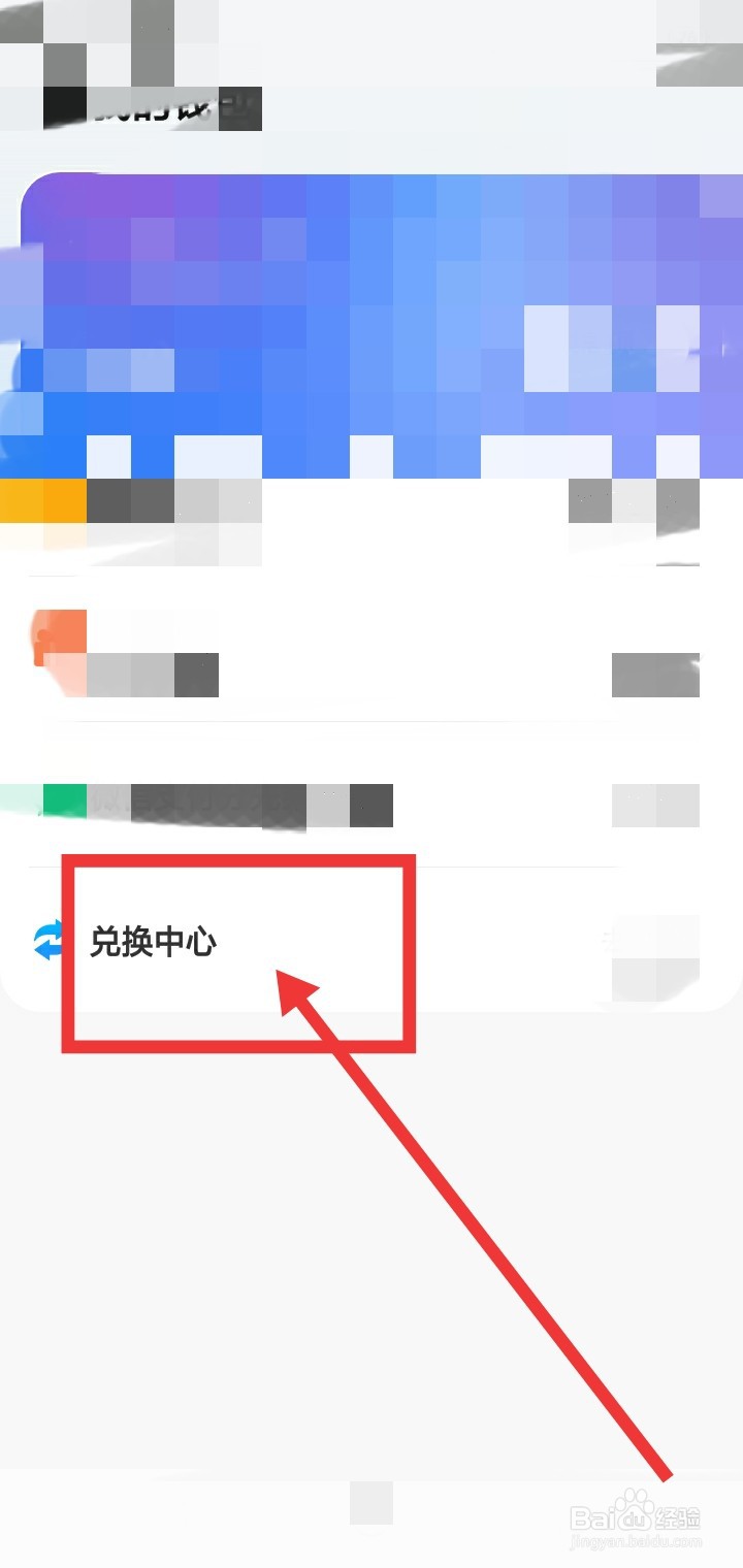 腾讯地图优惠券怎么兑换？