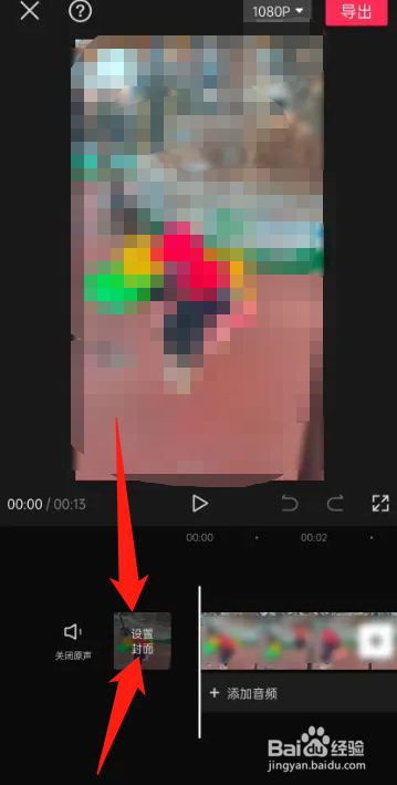 剪映怎么设置封面