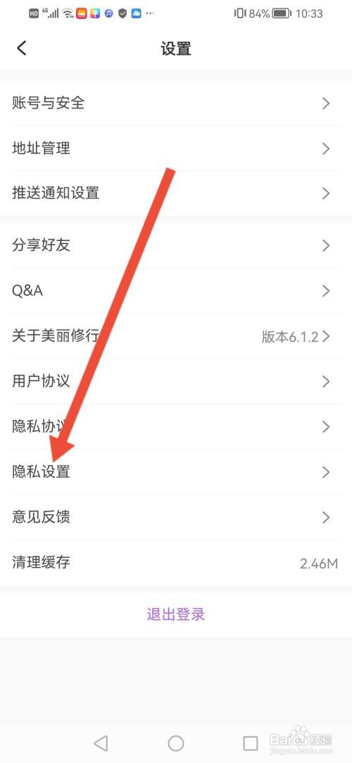 美丽修行怎么拒绝把我推荐给通讯录好友