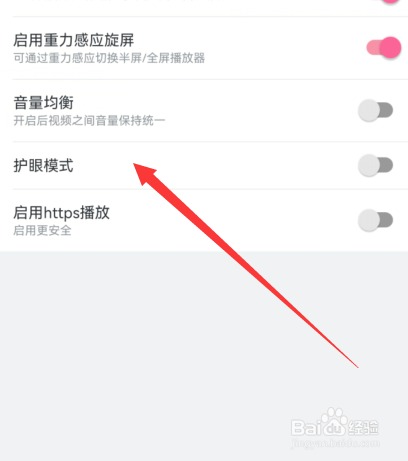哔哩哔哩如何设置护眼模式