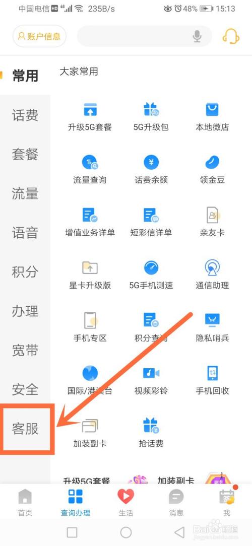 投诉电信橙分期最有效的方法