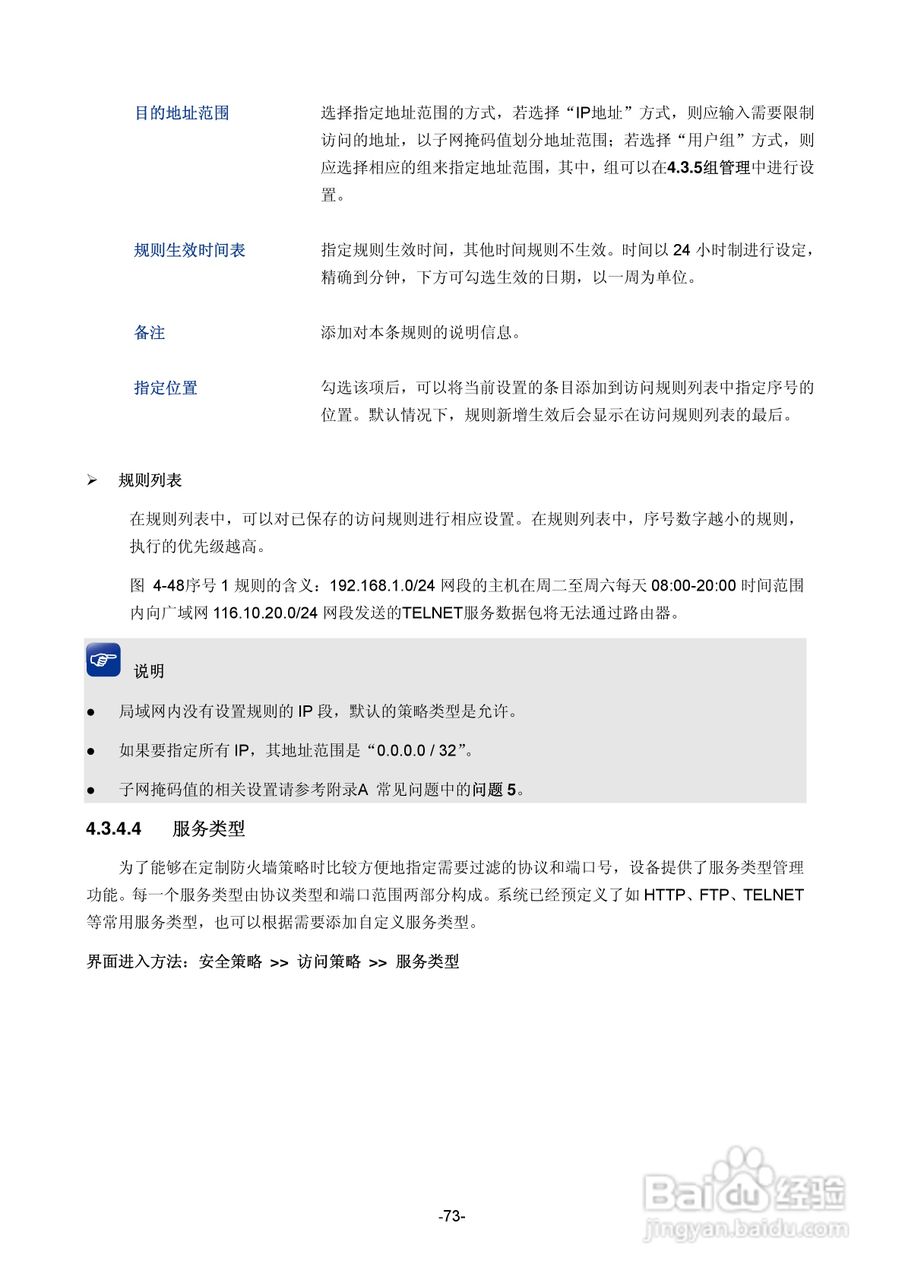 TP-LINK TE-ER6120路由器用户手册:[8]