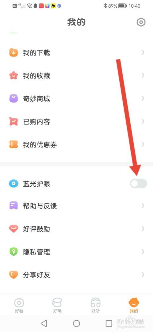 宝宝巴士如何开启护眼模式