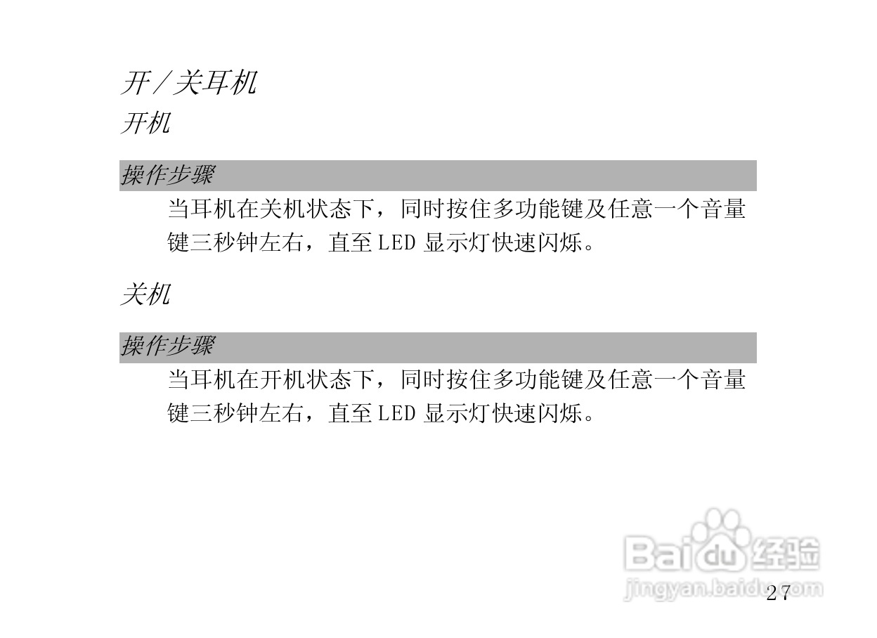 摩托罗拉HS820蓝牙耳机使用说明书:[3]