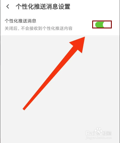 声吧怎么开启个性化推送