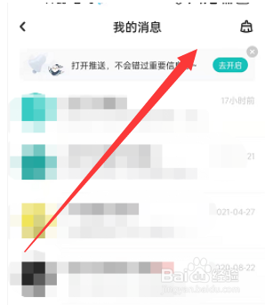 LOFTER如何开启消息推送