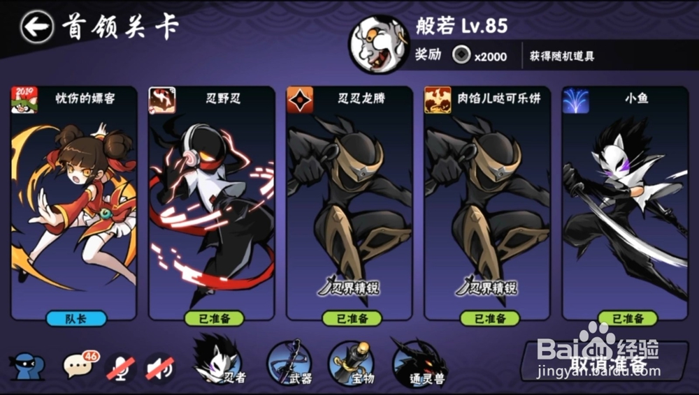 忍者必须死3首领关卡85级般若通关1