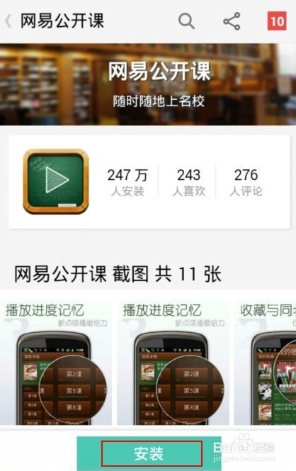 如何用手机下载网页公开课视频