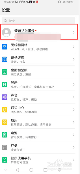 2019年华为手机怎么注册华为账号