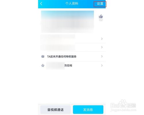 手机QQ怎么能看出别人是否把你拉黑了？