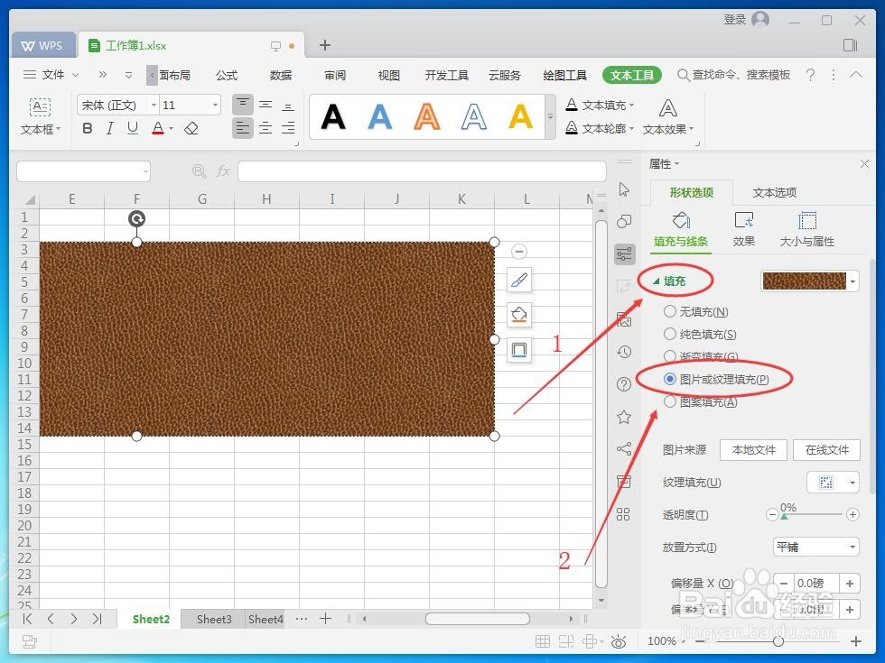 WPS表格怎么插入背景图片_Excel如何设置背景？