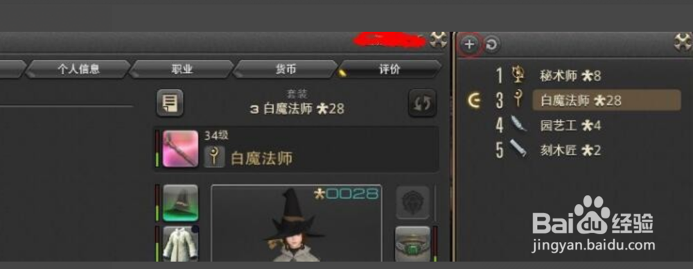 最终幻想14怎么换职业