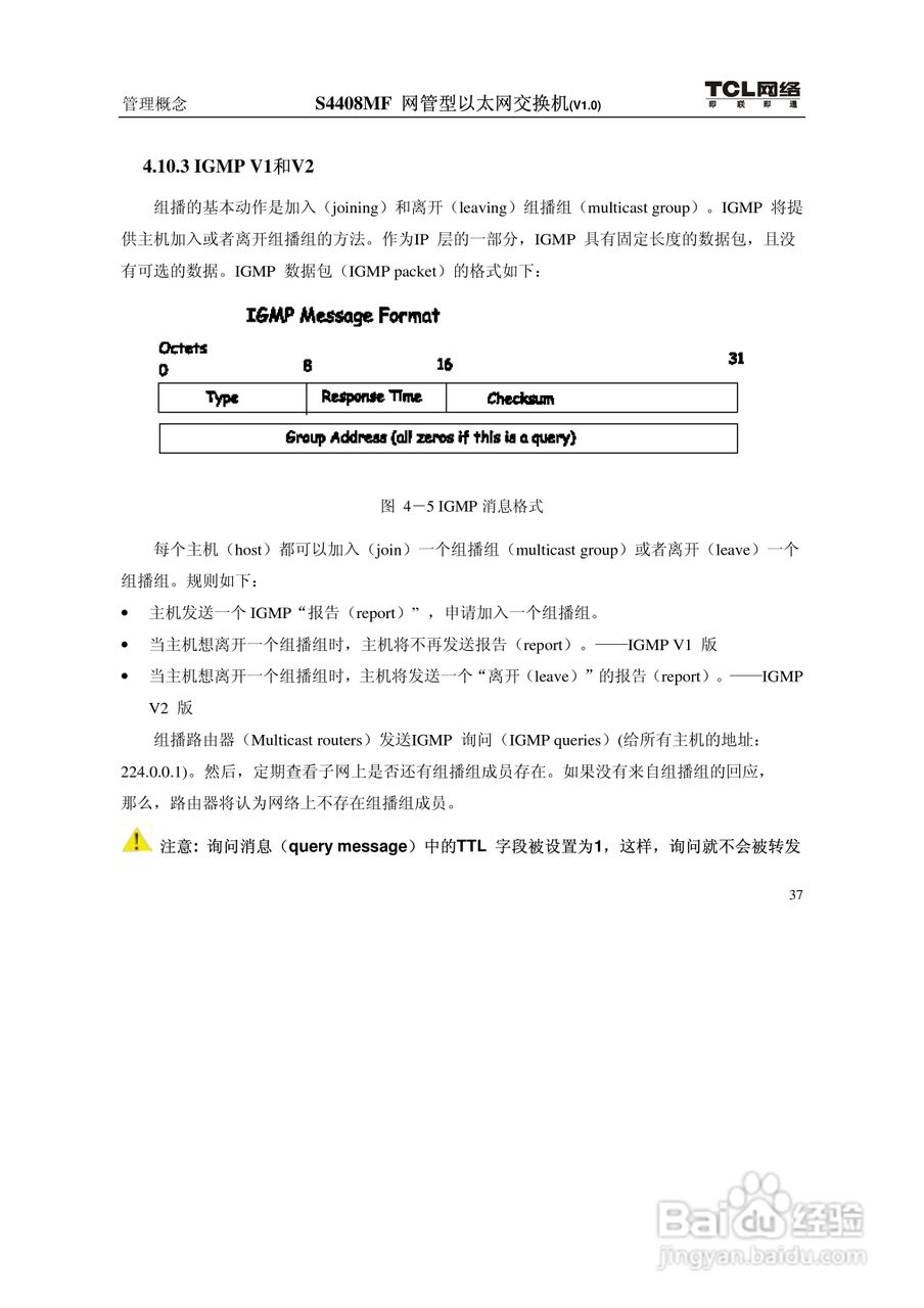 TCL S4408MF网管型以太网交换机(V1.0)说明书:[5]