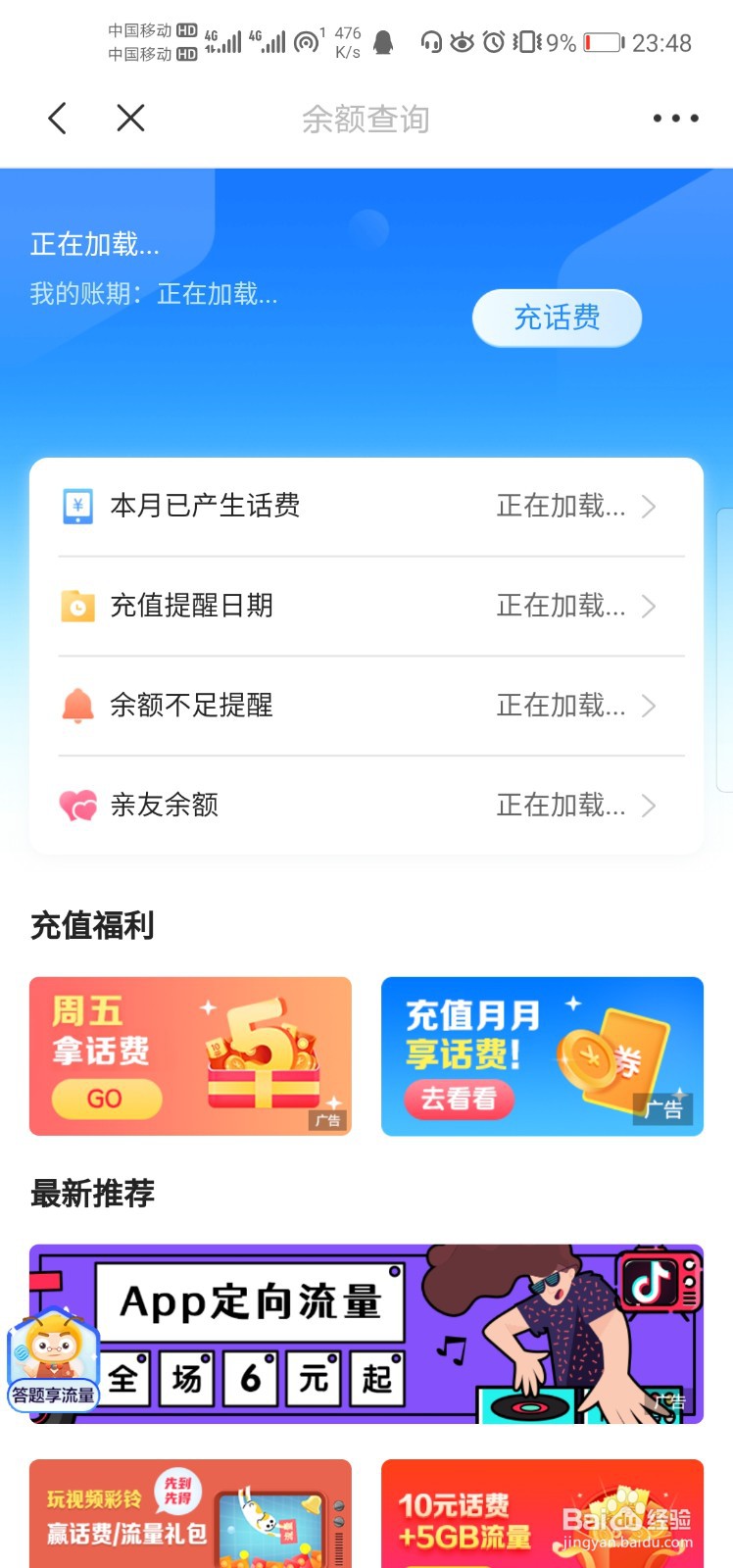 怎样查询话费余额