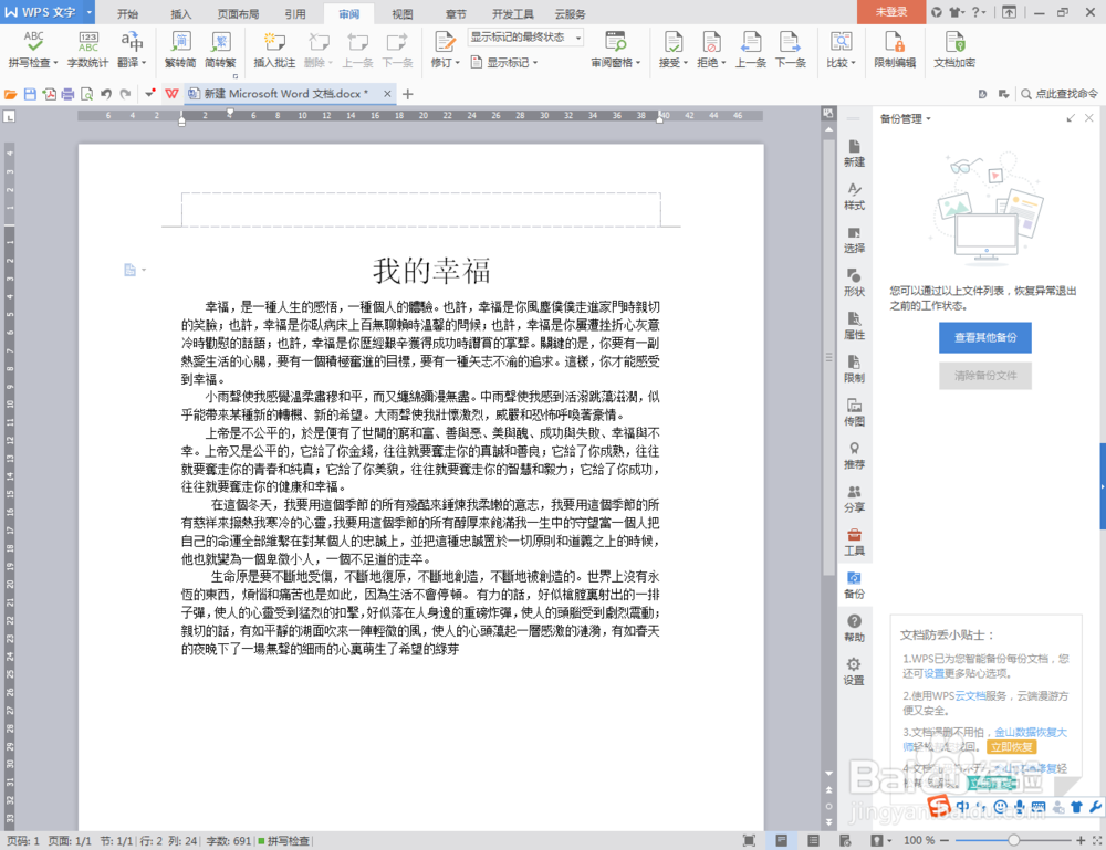 Word文档的一些小技巧(2)