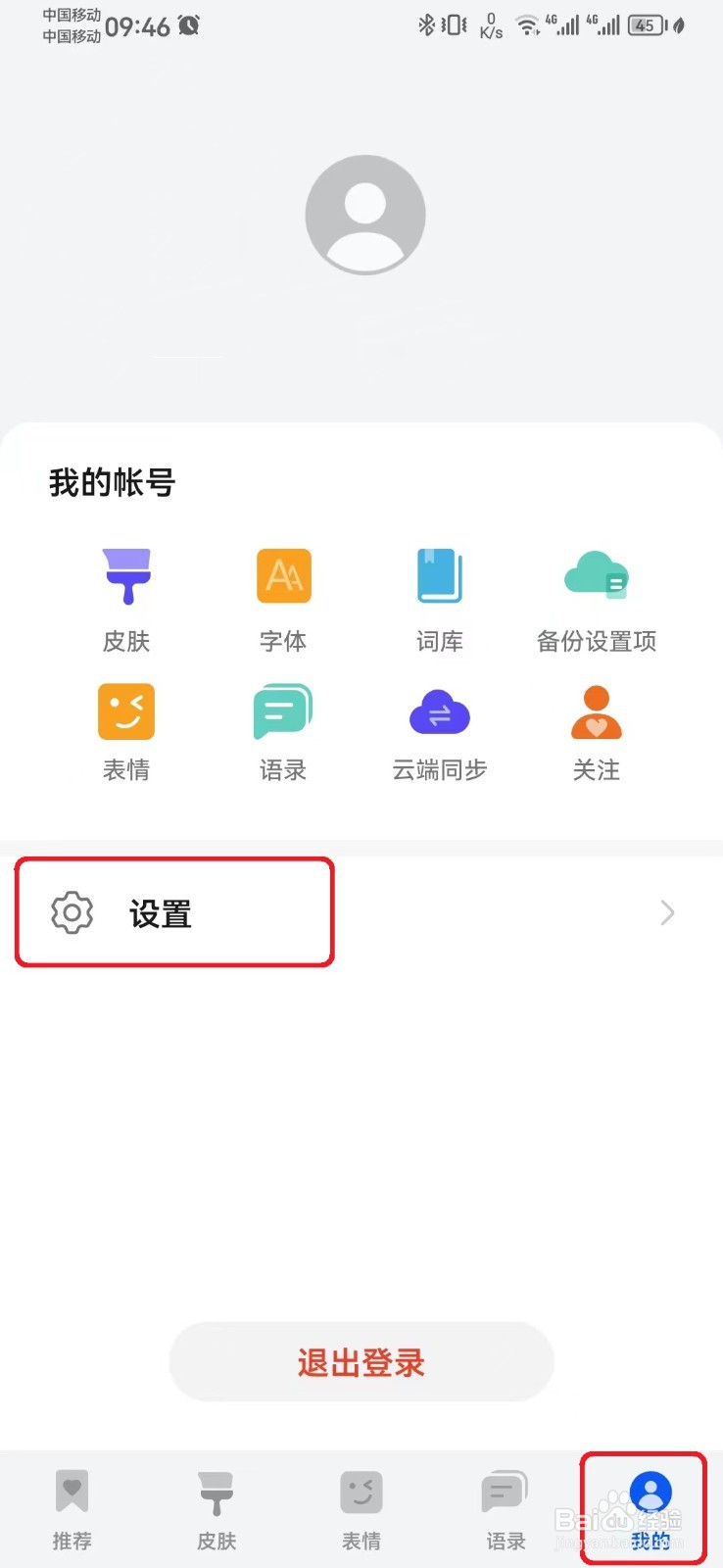 华为手机输入法拼音云输入怎么开启？