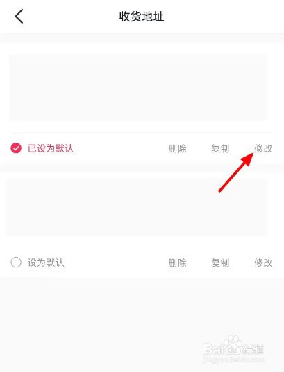 抖音收货地址如何修改