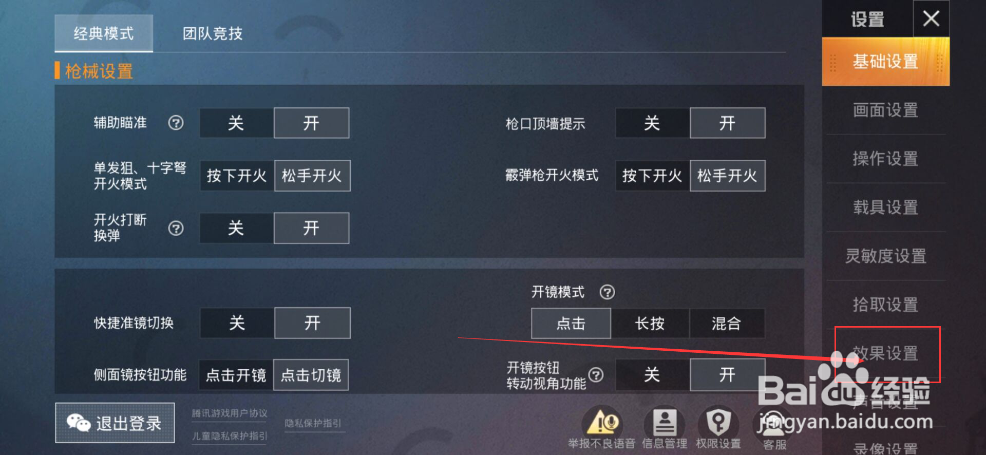 和平精英如何设置命中特效