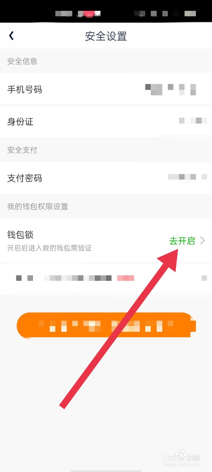 爱奇艺怎么开启钱包锁