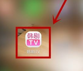 韩剧tv在哪里答题