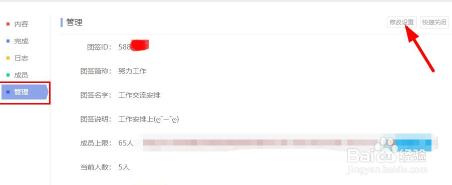 电脑版敬业签怎么修改团队便签完成条目位置