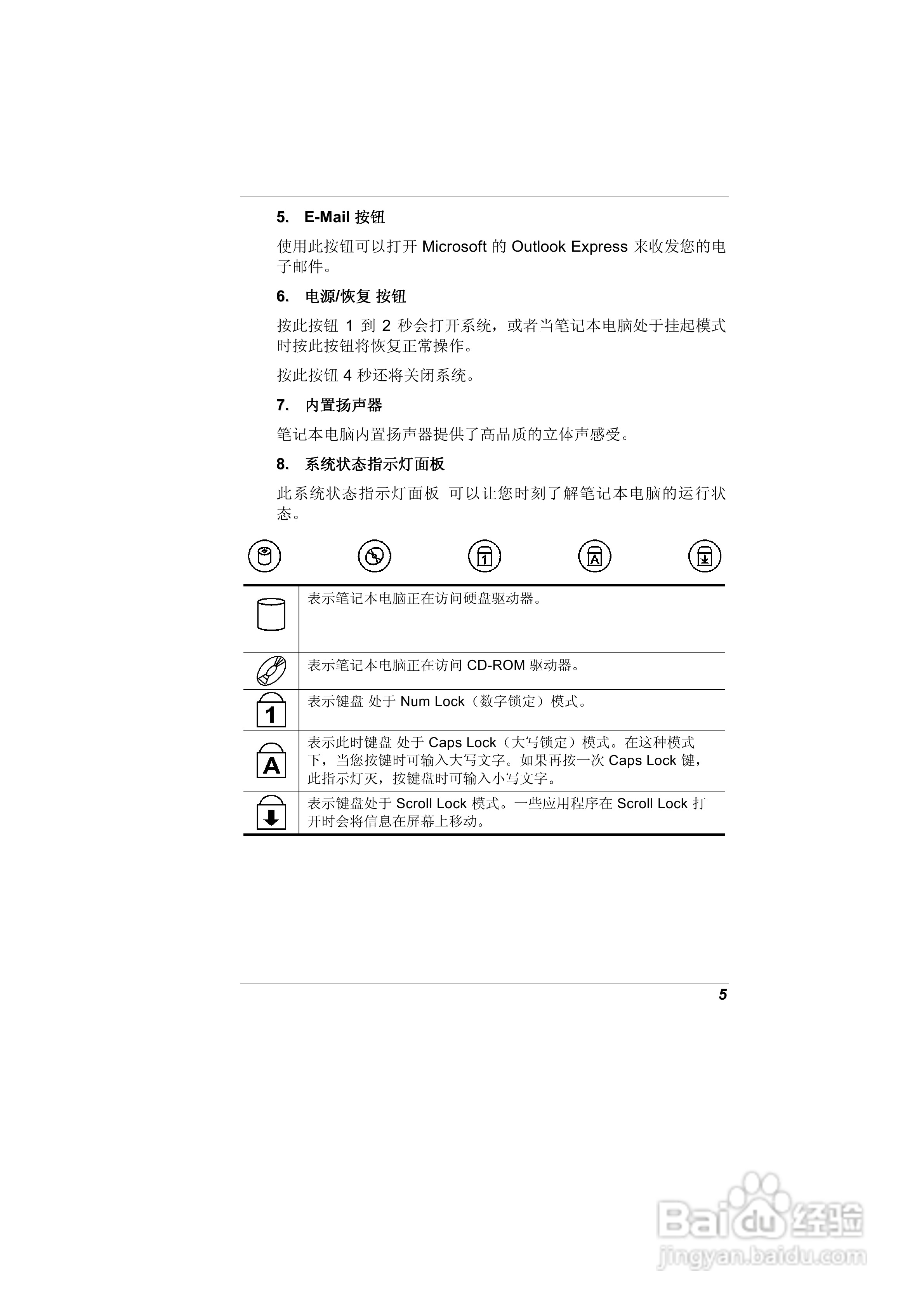 精英ECS A900笔记本电脑说明书:[2]