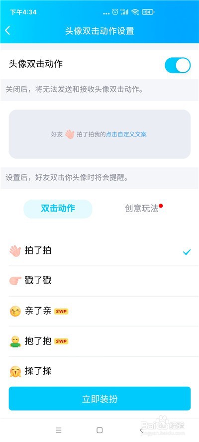 qq怎么设置双击头像动作
