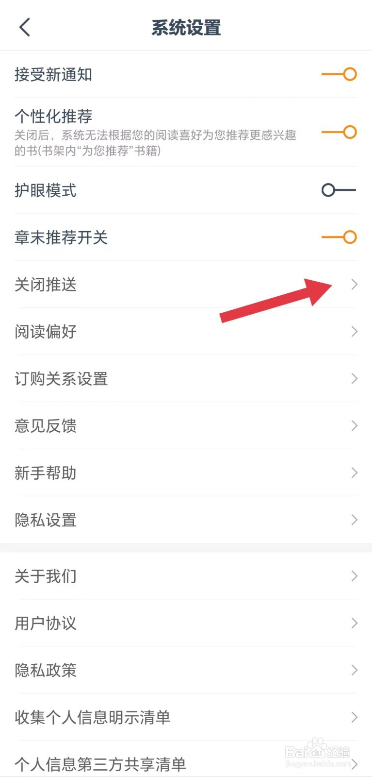 小说大全怎么开启活动通知