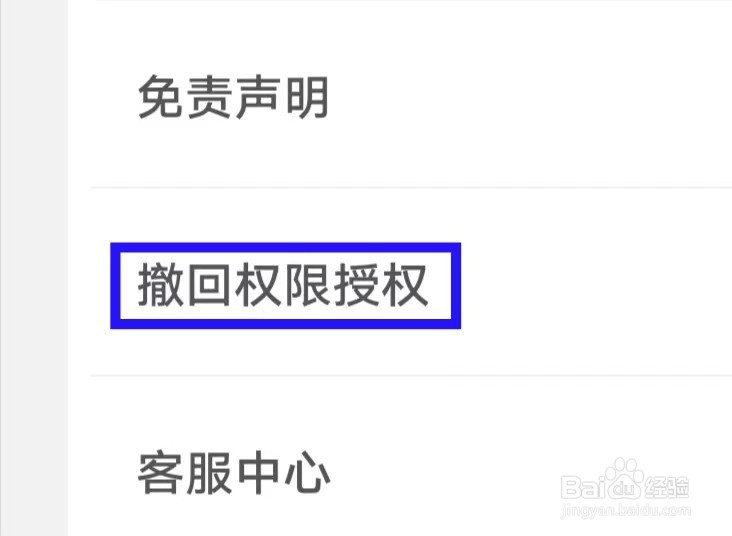 图趣AI如何撤回权限授权