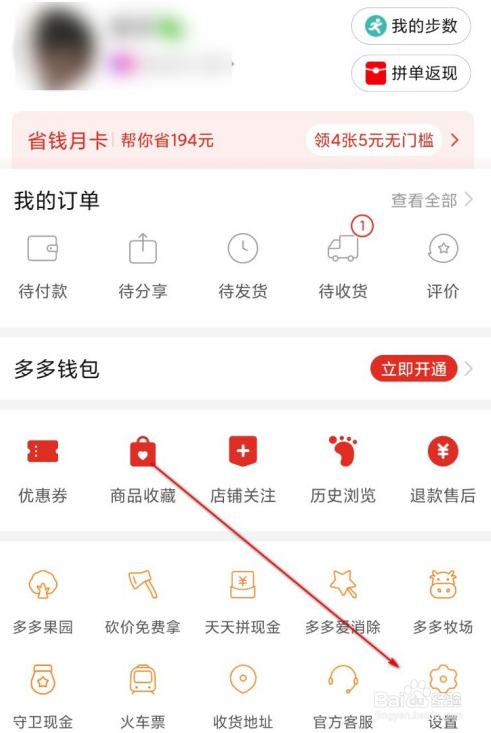 拼多多查看账号日志的操作