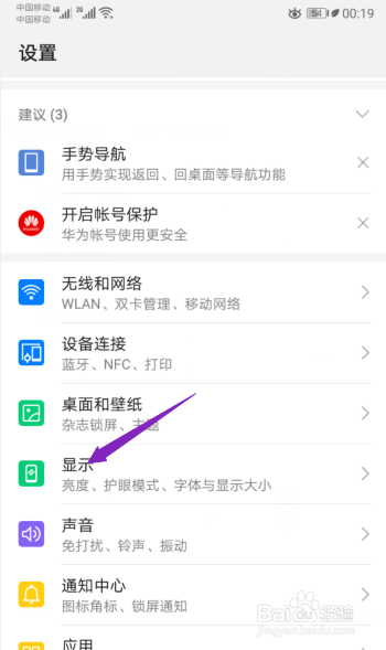 华为手机如何开启显示实时网速
