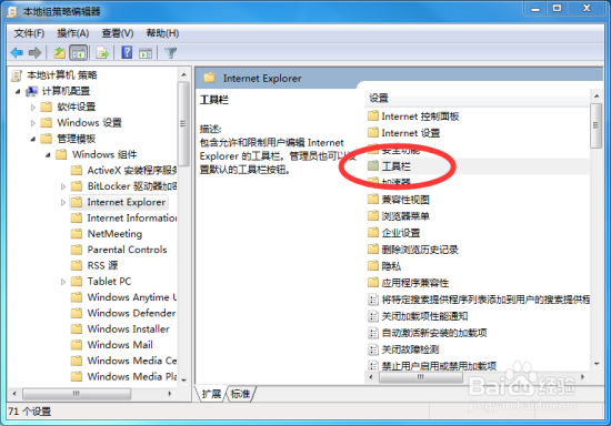 锁定Windows7系统中的IE工具栏