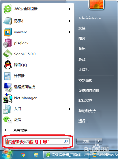 如何使用Windows自带的截图工具
