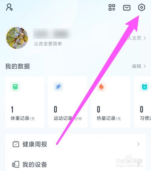 好轻app步数记录怎么打开