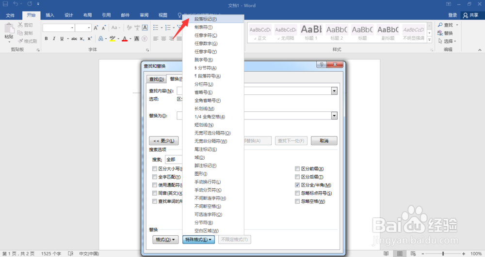 【word实用技巧】如何快速删除word中多余的空行