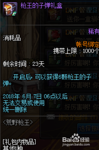地下城与勇士【荒野枪王】活动玩法!
