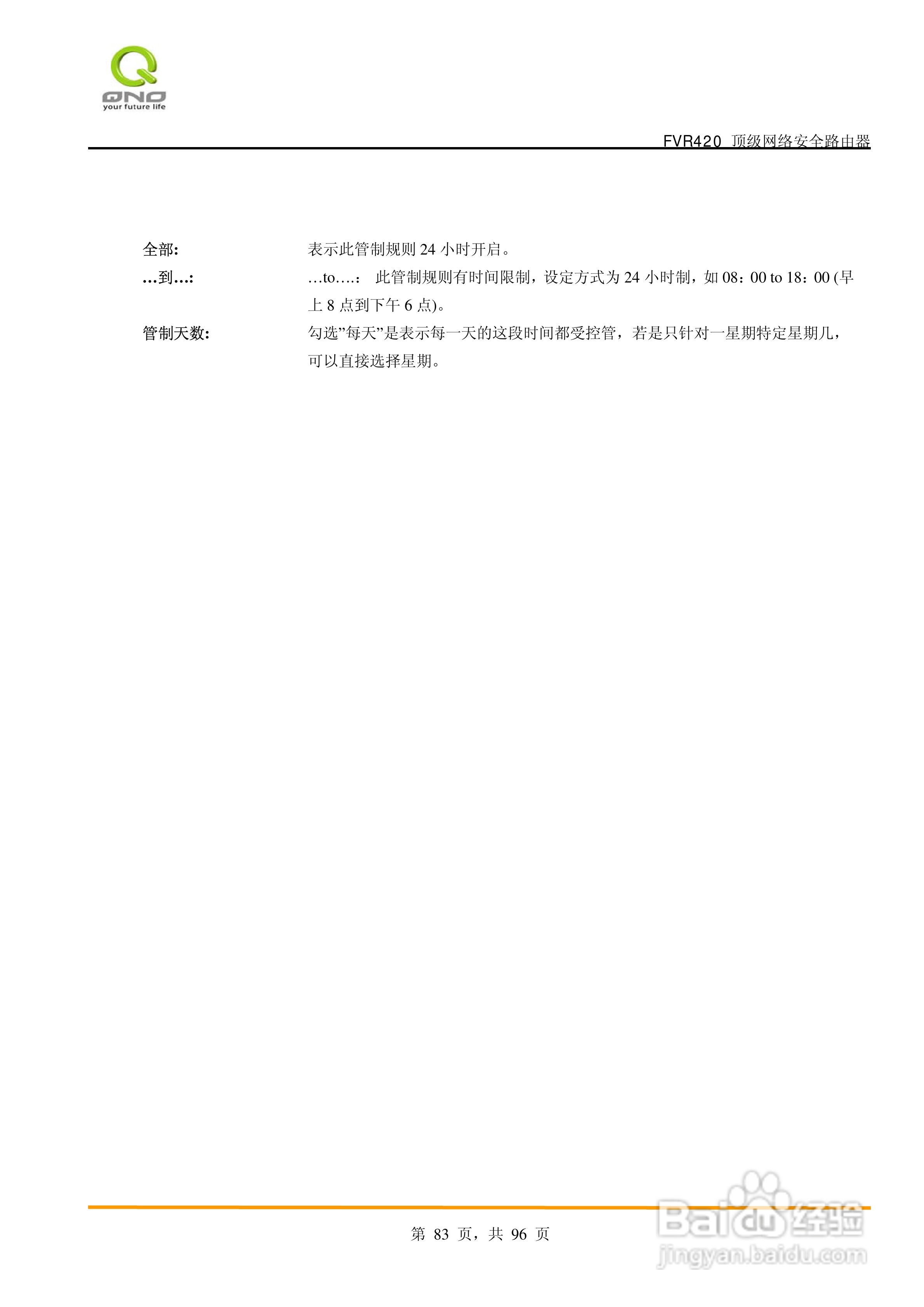 侠诺FVR420路由器使用说明书:[9]
