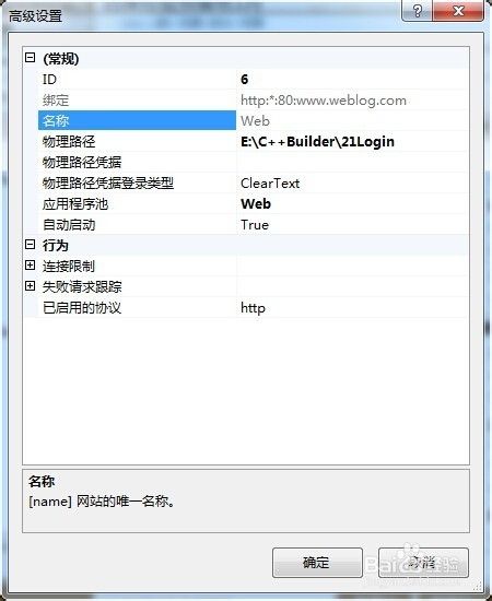 如何在Win7系统中安装IIS服务器