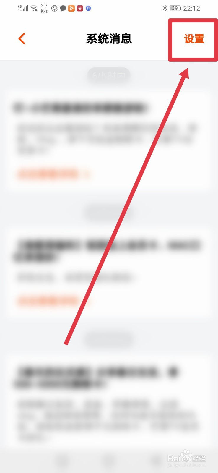 芒果TV，怎么设置消息免打扰？