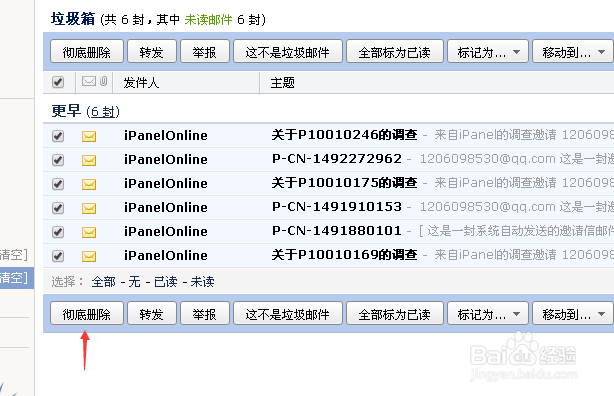 qq邮箱里垃圾箱是怎么清理的