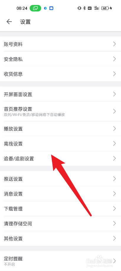 哔哩哔哩如何开启追剧模式