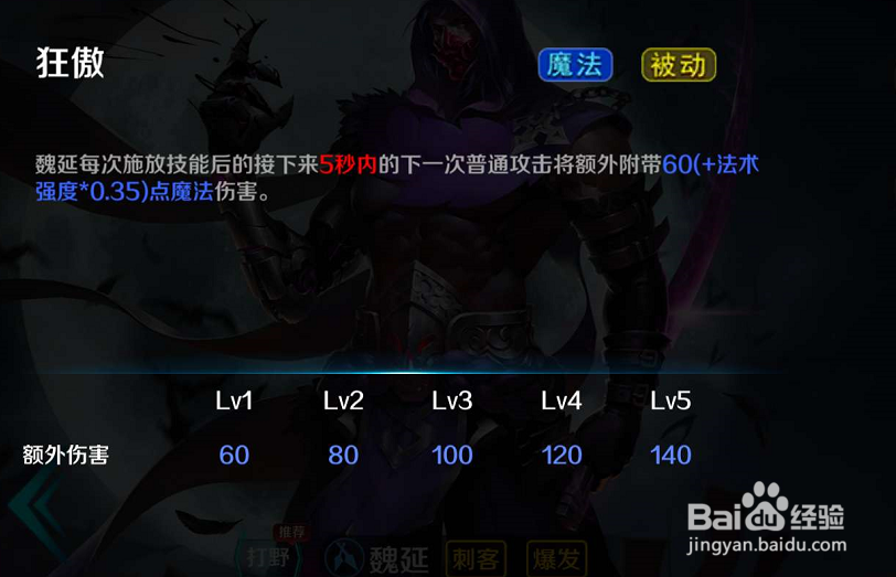 魏延，法师刺客应该如何入手？