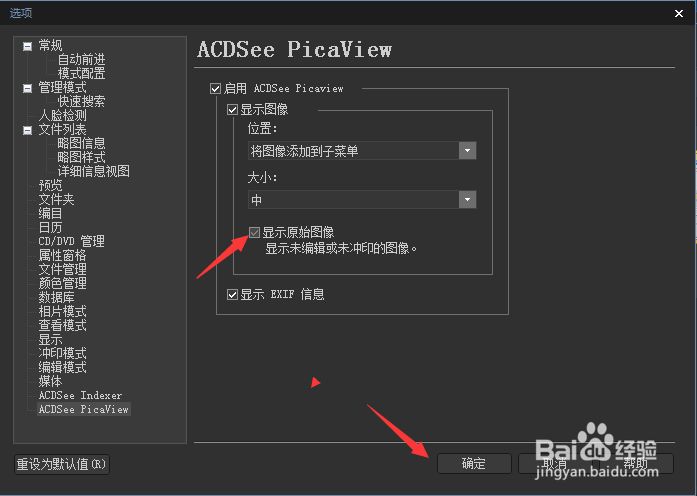 ACDSee Photo 2019怎么开启显示原始图像