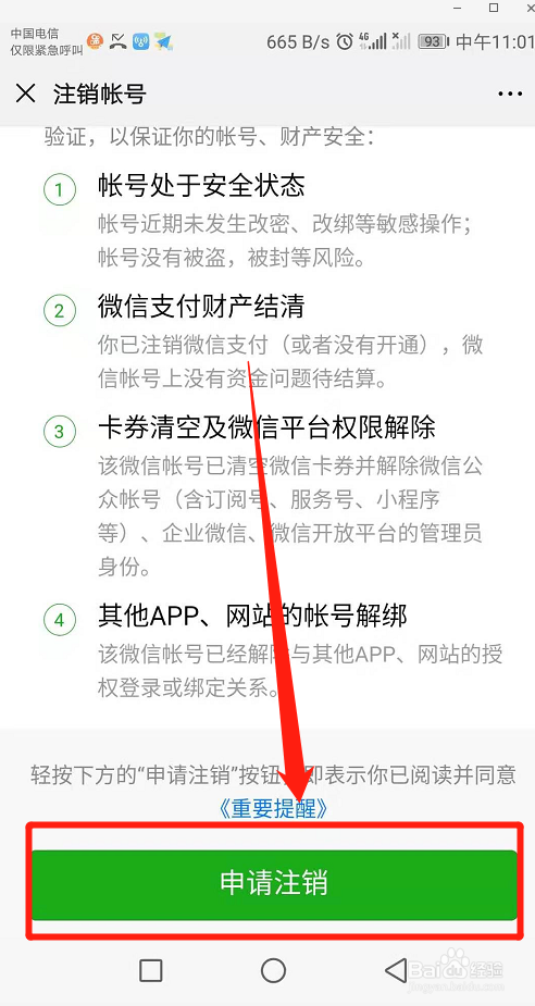 微信怎么注销微信账号？