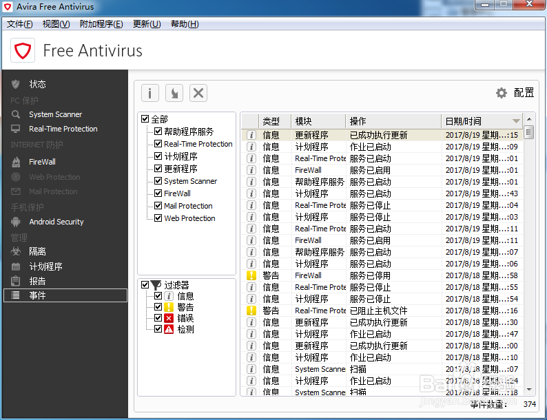 小红伞杀毒软件（Avira）英文原版设置配置大全
