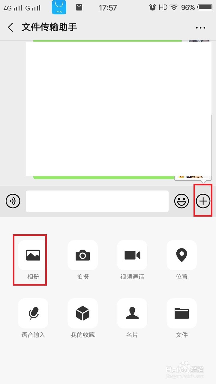 手机拍照如何发送原图给好友