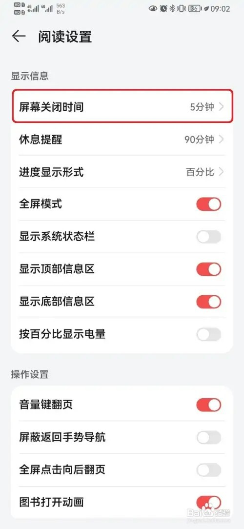 怎样设置华为阅读屏幕自定义关闭时间