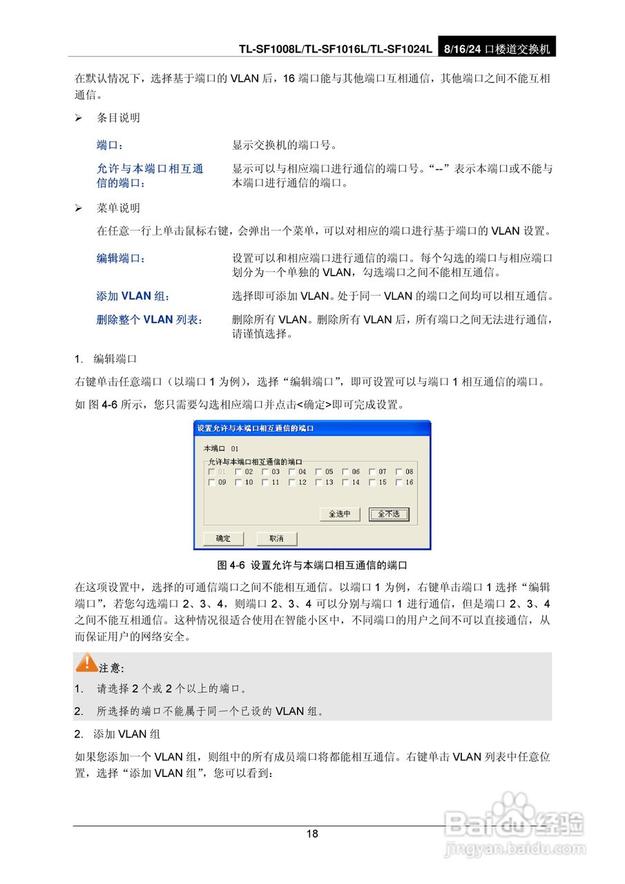 TP-LINK TL-SF1016L交换机使用说明书:[3]
