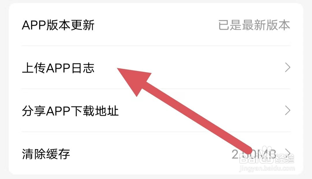 天然工坊如何查看上传APP日志